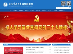 安徽醫(yī)科大學臨床醫(yī)學院