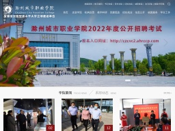 滁州城市職業學院