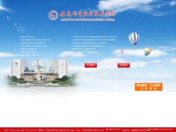 安徽郵電職業技術學院