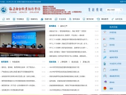 福建衛(wèi)生職業(yè)技術(shù)學院