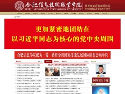 合肥信息技術(shù)職業(yè)學(xué)院