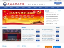 武夷山職業學院