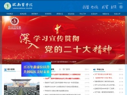 皖南醫(yī)學院