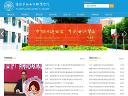 福建華南女子職業(yè)學(xué)院