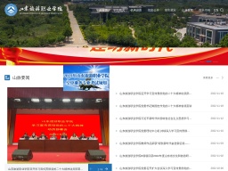 山東旅游職業(yè)學(xué)院