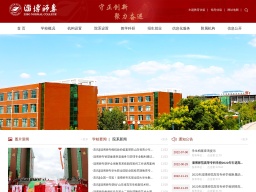 淄博師范高等專科學(xué)校