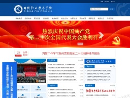 日照職業技術學院