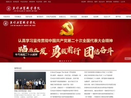 焦作工貿(mào)職業(yè)學(xué)院