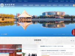 濱州醫(yī)學(xué)院