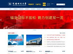 河南科技大學