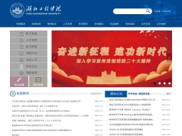 湖北工程學(xué)院