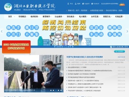 湖北工業(yè)職業(yè)技術(shù)學(xué)院