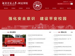 湖南師范大學(xué)樹(shù)達(dá)學(xué)院