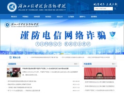 湖北工程學院新技術學院