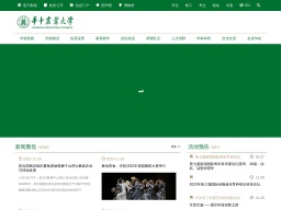 華中農(nóng)業(yè)大學(xué)