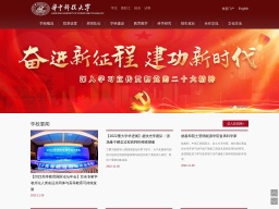 華中科技大學(xué)