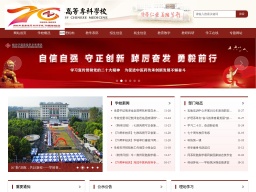 湖北中醫藥高等專科學校