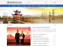 湖南機電職業(yè)技術(shù)學(xué)院