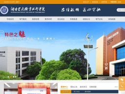 湖南電氣職業(yè)技術(shù)學(xué)院
