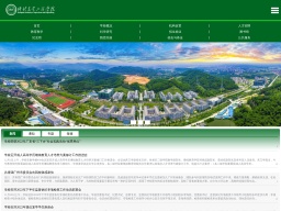 仲愷農(nóng)業(yè)工程學(xué)院