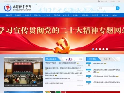 成都體育學(xué)院