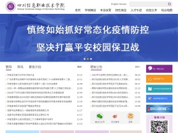四川信息職業技術學院
