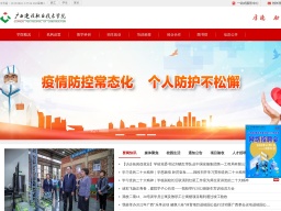 廣西建設(shè)職業(yè)技術(shù)學(xué)院