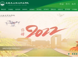 成都農(nóng)業(yè)科技職業(yè)學(xué)院