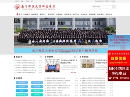 南寧師范大學(xué)師園學(xué)院