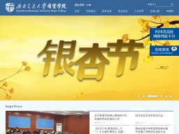 西南交通大學(xué)