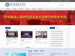 內江職業技術學院