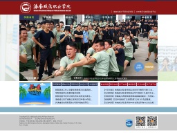 海南政法職業(yè)學(xué)院