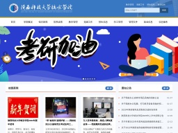 陜西科技大學鎬京學院