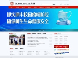 漢中職業技術學院