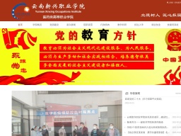 云南新興職業學院
