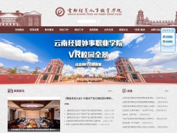 云南經貿外事職業學院