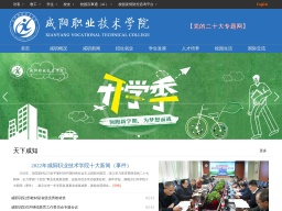 咸陽職業技術學院