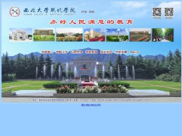 西北大學現代學院