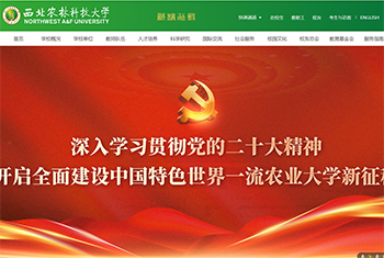 西北農林科技大學