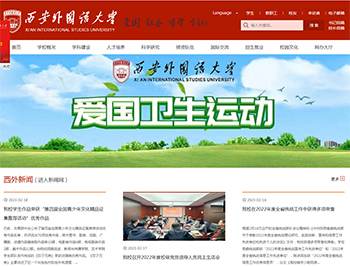 西安外國語大學