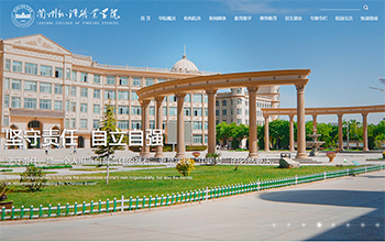 蘭州外語職業學院