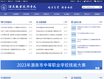 酒泉職業技術學院