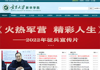 寧夏大學新華學院