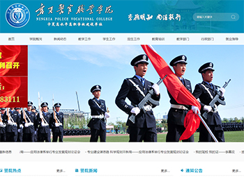 寧夏警官職業(yè)學院